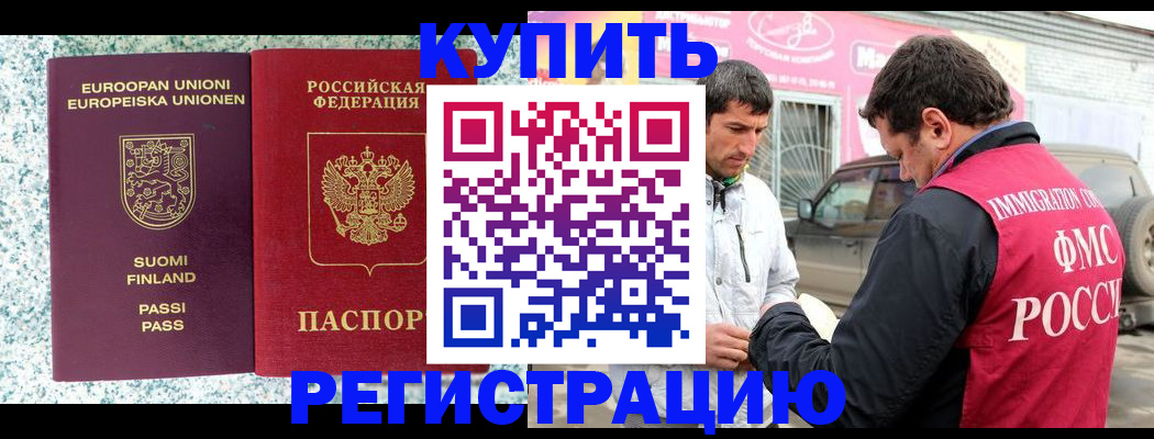 временная регистрация надежно в Мценске
