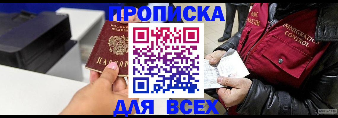 прописка поиск в Мценске