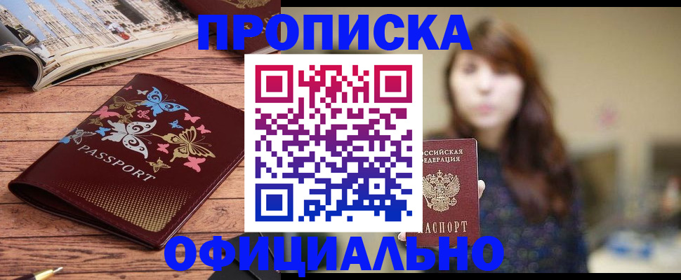 прописка ребенка в Мценске