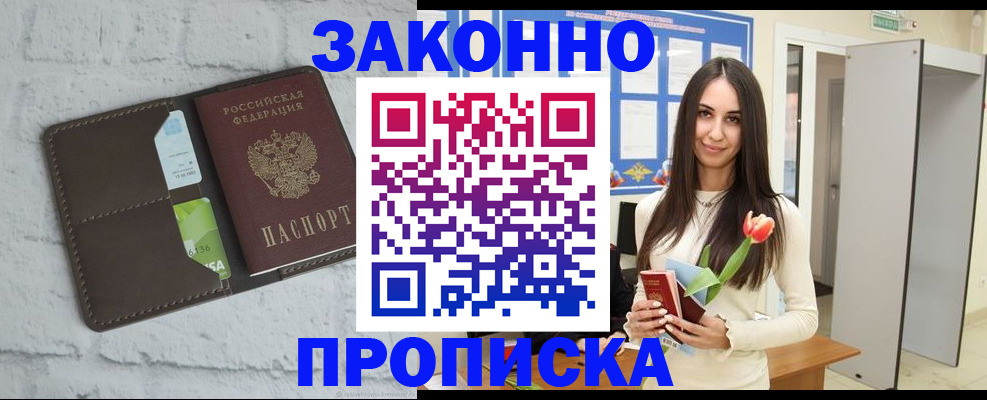 временная регистрация в Мценске