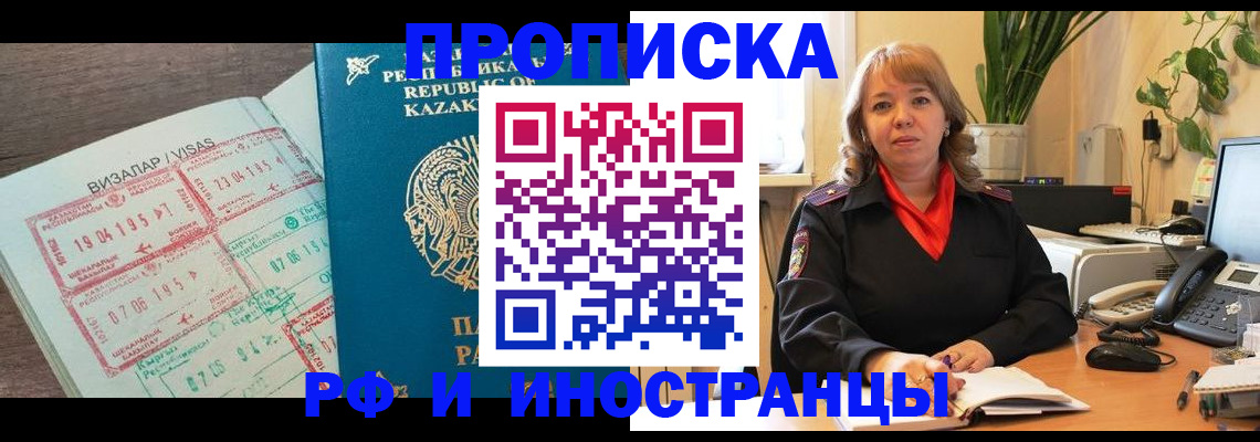 купить прописку в Мценске