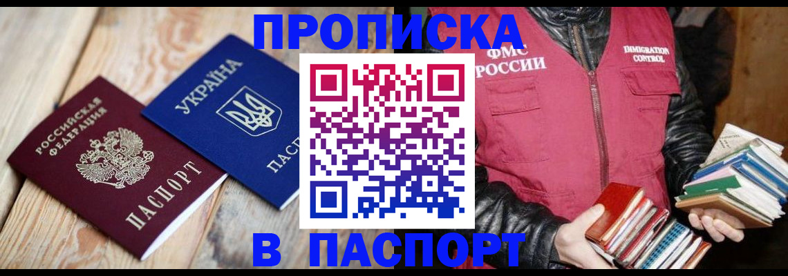 прописка гарантия в Мценске