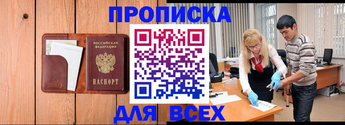 временная регистрация собственник в Мценске