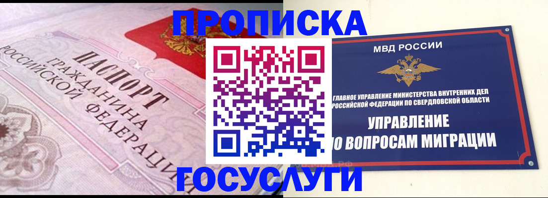 временная регистрация купить в Мценске